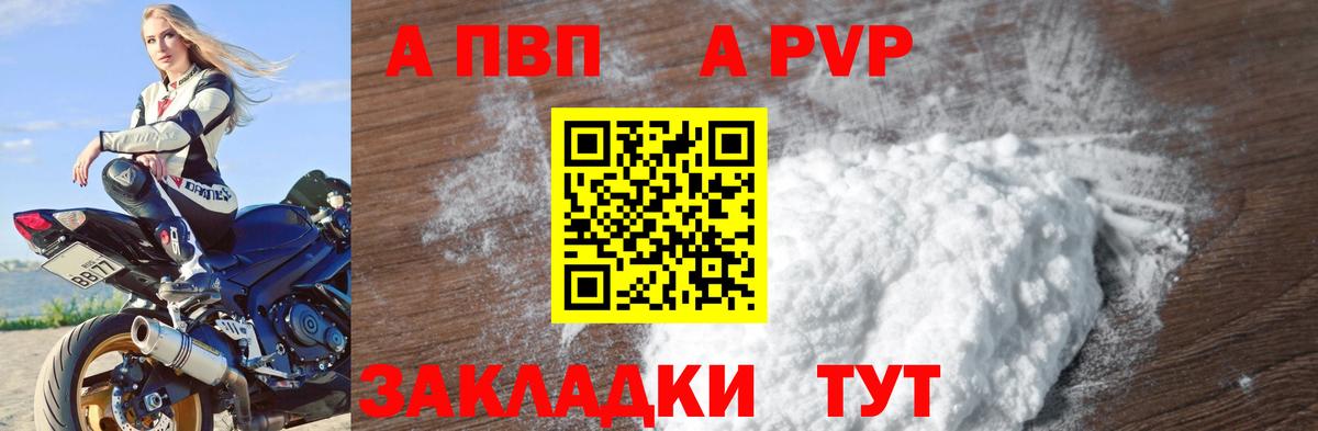 Альфа ПВП мука Гуково