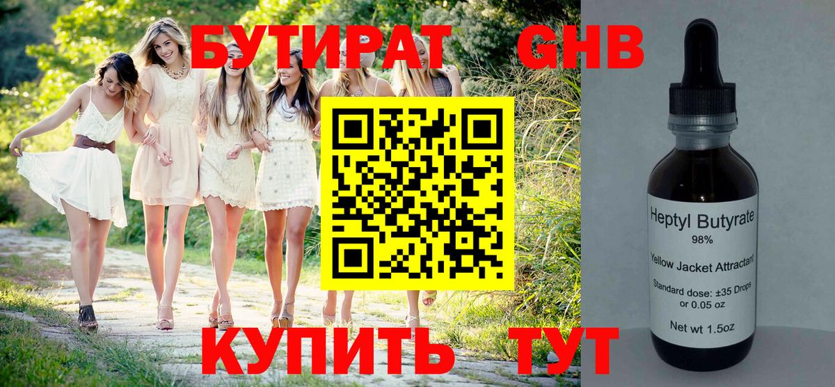 Бутират BDO  Вход с VPN  Гуково 