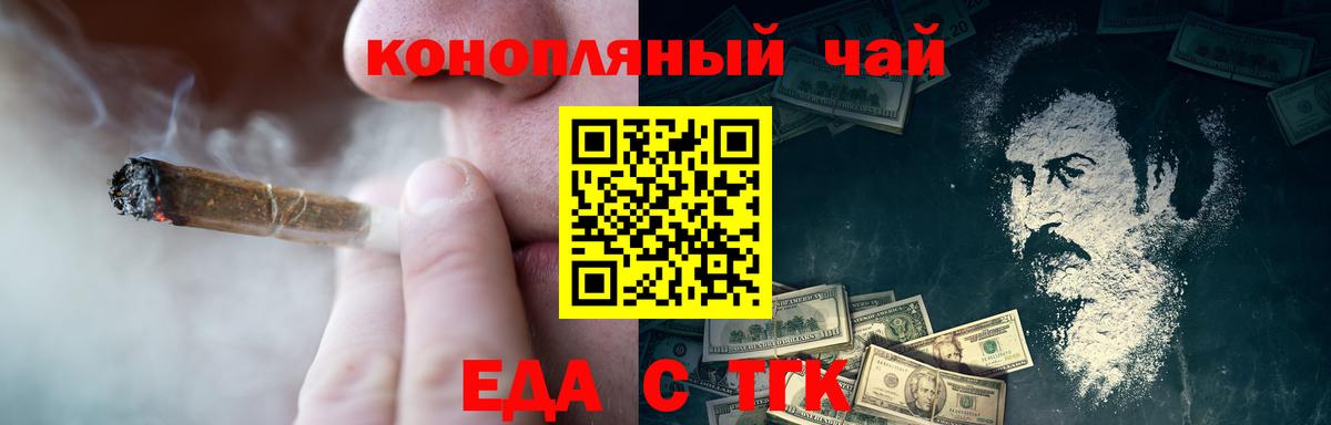 Еда ТГК марихуана  Вход с VPN  Гуково 