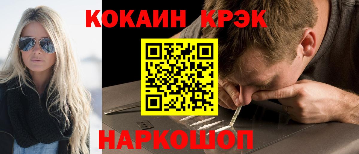 Cocaine 98%  Вход с VPN  Гуково  Кокаин Колумбийский 