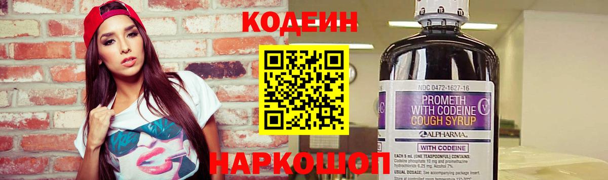 Кодеиновый сироп Lean напиток Lean (лин)  Вход с VPN  Гуково 