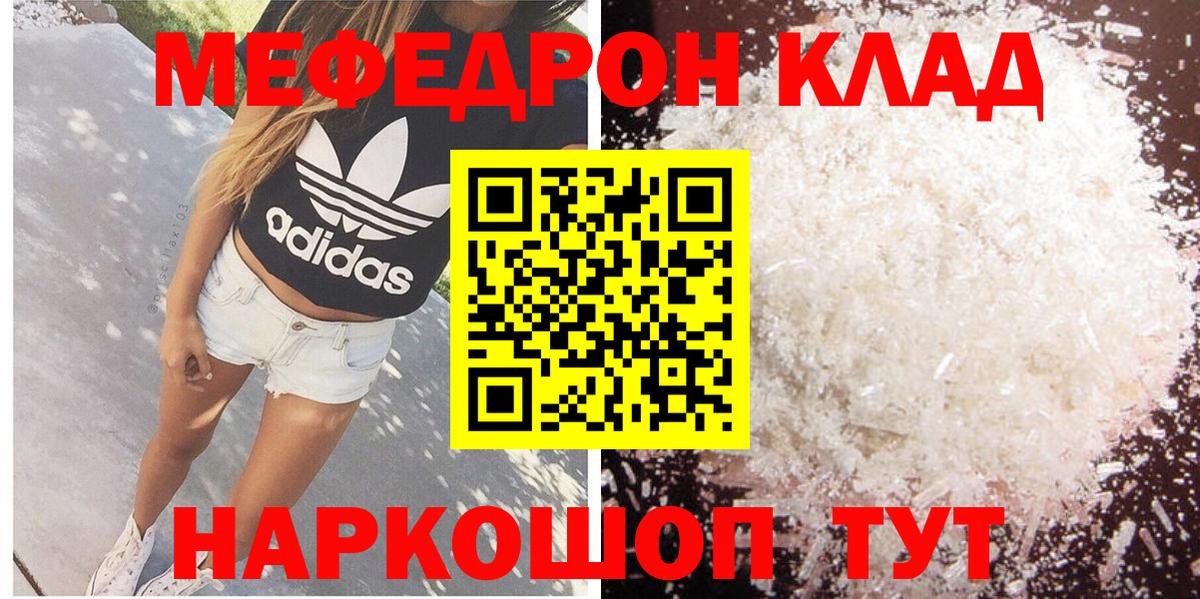 Мефедрон VHQ  МЕФ mephedrone  МЯУ-МЯУ  Гуково  Вход с VPN 
